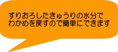 すりおろしたきゅうりの水分で わかめを戻すので簡単にできます